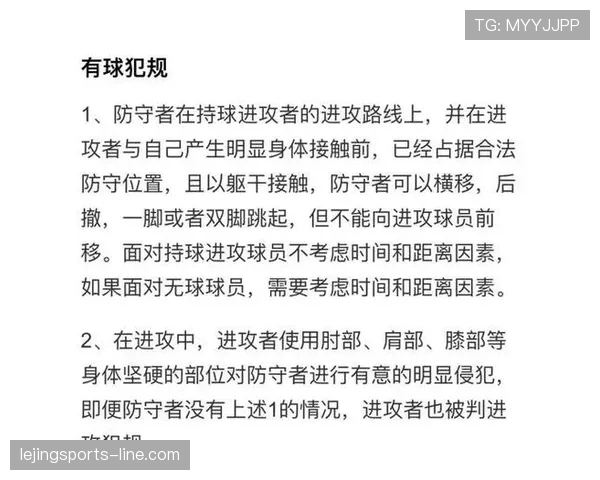 进攻犯规判罚规则及裁判判定的关键条件解析 进攻犯规判罚规则及裁判判定的关键条件解析